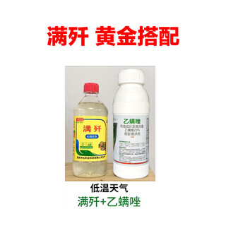 Authentic chongqing manji citrus special red spider prevention and control agricultural silicone auxiliary mite remover 1 set (chongqing manji 500g + etoxazole 500g)