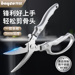 拜格（BAYCO）强力不锈钢厨房剪刀剪骨刀家用多功能剪鸡鸭鱼骨食物剪BD39142