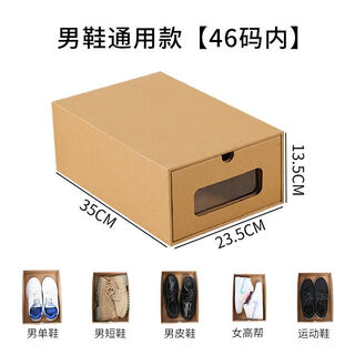 Thickened shoe box for dormitory household transparent paper box shoe box kraft paper storage box dust-proof drawer-type storage shoe cabinet for men's shoes, 2 pieces