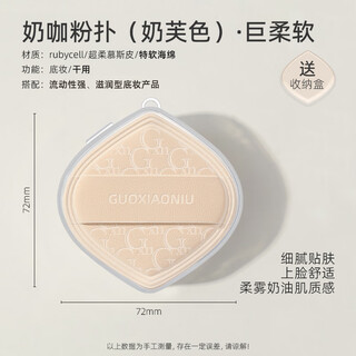 Guoxiaoniu guo xiaoniu milk coffee puff air cushion marshmallow facial makeup liquid foundation special sponge for wet and dry use milk color extra soft 1 piece details & efficiency