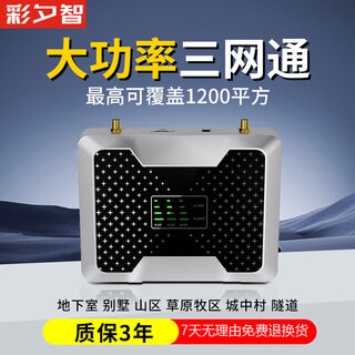 Caixizhi mobile phone signal amplifier three-network three-band mobile phone signal booster receiver mobile unicom telecom call internet 2345g communication enhancement equipment yk-25p one to one