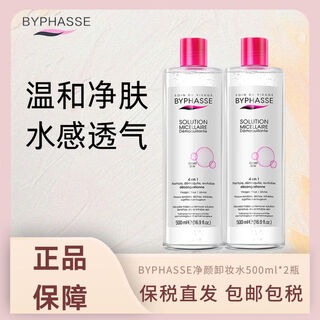 蓓昂斯（BYPHASSE）卸妆水500ml 温和洁净面部眼唇卸妆液净颜卸妆水 【爆款】卸妆水500ml*2瓶