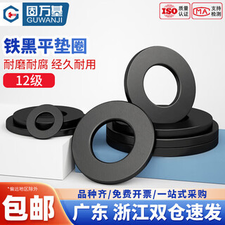 Guwanji black grade 12 flat gasket metal screw flat washer thickened and thin meson round national standard fastener collection 12.9 grade m8x16x1.6 (50 pieces)