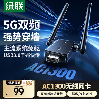 绿联USB无线网卡台式机专用WiFi接收器AX900无线网卡Wifi6免驱 5G双频外置天线电脑Wifi接收器 【AC1300-WiFi5】5G双频 外置双天线