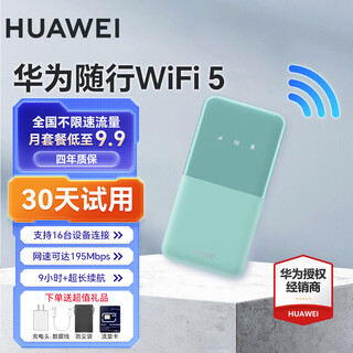 华为2024新款华为随行wifi 5移动随身wifi无线上网插卡4g路由器便携车载三网全国通用不限速5g手机可用 华为随身wifi 5 恬静水天青 免插卡 一月不限速套餐【2000G/1个月】