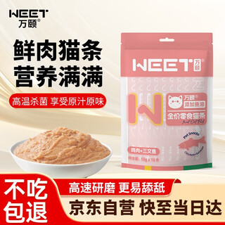 Wanyi katzensnacks katzenstreifen lachsgeschmack 15g*10 stück nassfutter in der dose für katzen und kätzchen