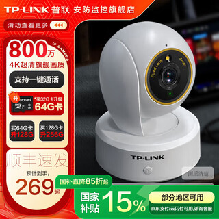 
Pulian (TP-LINK) camera home monitor, indoor high-definition wireless intelligent network camera, 360-degree panoramic rotary gimbal mobile phone APP remote viewing two-way voice intercom [single lens, single screen] 8 million 4K flagship, 64GB memory card [free upgrade 128GB card]