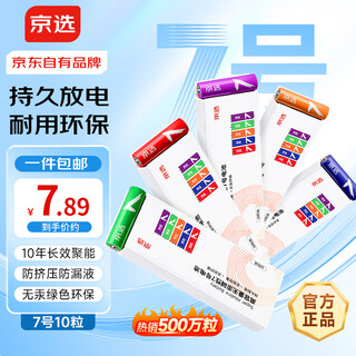 Jingxuan jingdong's own brand no. 7 rainbow alkaline battery 10 pieces single color toy/blood pressure monitor/remote control/electronic lock/body fat scale/mouse single piece