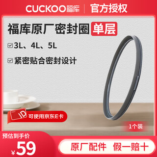 Fuku sealing ring original accessories rice cooker rubber ring rubber ring special sealing strip rubber ring single layer double layer consult customer service to enjoy 1 to 1 service 5l single layer