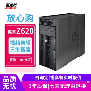 Hp (hp) z620 second-hand workstation dual-channel 20-core 48-thread douyin production video editing office design game multi-open host set of five | 20-core 40-thread/64g/512g solid-state leadtek independent display
