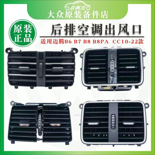 Clcey is suitable for volkswagen cc magotan sagitar rear air outlet armrest box rear air conditioner air outlet channel air outlet seven-blade frosted d tool tutorial