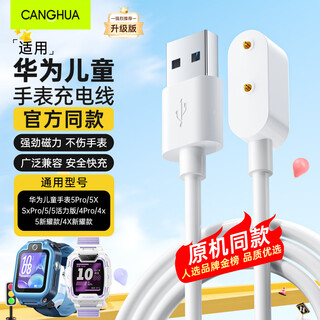 Canghua huawei children's watch charging cable original 5/5pro/5 vitality version/5x/5xpro/4x/4x new model/4pro children's phone watch magnetic charger base