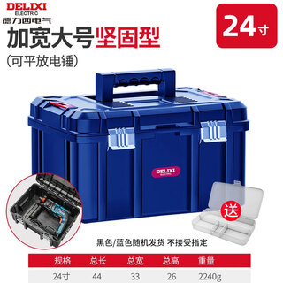 Delixi sturdy tool box storage box hardware large industrial grade household portable car multi-function maintenance electrician