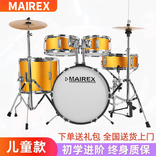 MAIREX 儿童架子鼓初学者家用练习爵士鼓玩具打击乐器男孩初学2-15岁 5鼓2镲土豪金+赠品