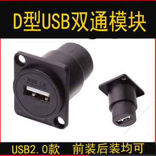 D-type usb3.0 dual-port usb2.0 module socket usb data installation 86 panel cabinet solder-free double-pass docking new 2.0