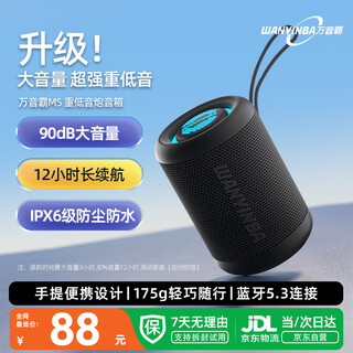 万音霸（WANYINBA）M5蓝牙音箱超重低音炮家用小音响车载迷你电脑便携式收款插TF卡户外音乐播放器黑色