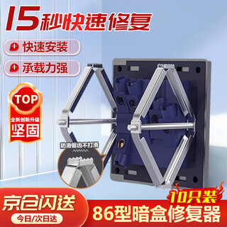 Andatong cassette repairer 86-type socket switch holder wire box repair and repair artifact upgraded sawtooth model 10 pieces