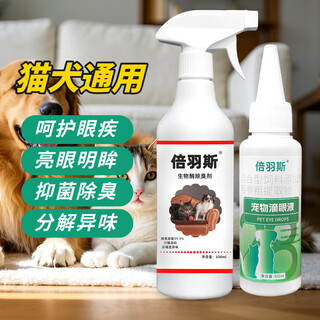 Beyus no. 28 pet eye drops for cats and dogs gentle to remove tear stains, clean and comfortable eye drops no. 18 pet ear drops, eye drops + pet sterilization and deodorant, eye protection, antibacterial and deodorant