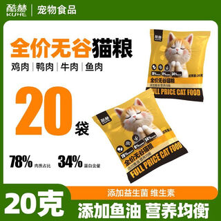 Kuhe fattening fresh meat cat grain-free kitten high-protein universal nutritional general staple food 20 bags trial pack 20 small bag trial pack