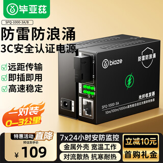 Biaz fiber optic transceiver gigabit single-mode single fiber lightning protection and surge protection photoelectric converter carrier-grade sc interface network monitoring adaptive 3km pair