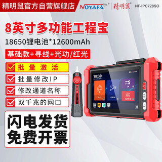精明鼠NF-IPC728SO 工程宝网络测试仪网络监控ipc同轴模拟高清视频摄像机安装检测工具