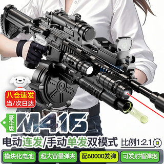 Huanmojia children's toy gun assault rifle 8-12 years old automatic burst water bead soft bullet gun 95-type electric fire launcher m416 manual-automatic integrated - luxurious full version