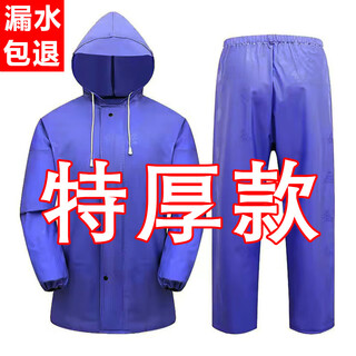 Shantou lincun extra thick beef tendon raincoat and rain pants suit for heavy rain adult split work farm work site cycling one-size-fits-all ocean blue top + pants flagship model 2.2jin jin equals 0.5kg