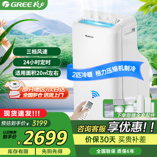 Gree mobile air conditioner 2 hp dehumidification home living room kitchen without outdoor unit installation-free three-dimensional portable all-in-one machine 2 hp kyr-40nara1a cooling and heating 1.5 meters exhaust duct