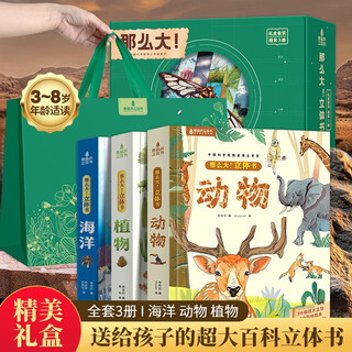 Such a big three-dimensional book gift box with 3 volumes, marine animals and plants, children's 3d flipping book picture book, 3-6 to 8-year-old elementary school students' popular science encyclopedia, fun organ book, toy cave book, christmas boys and girls birthday gifts occ