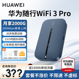华为e5783随行wifi3 pro移动随身无线上网卡4g路由器插卡车载mifi宝 e5783-836【下单领1500G全国流量】 晒单领20元红包+30天免费试用+一年只换不修