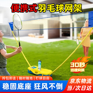 He jian gong badminton net frame portable simple portable badminton net frame standard single and doubles mobile badminton court 3m blue yellow badminton net frame