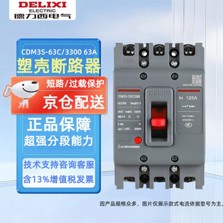 Delixi electric plastic case air switch cdm3s-63c/3300 63a self-operated genuine three-phase 63a large air switch 380v plastic case circuit breaker cdm3 upgraded model
