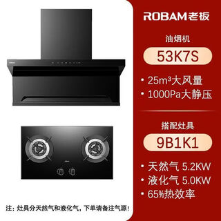 Robam robam 25m top side three-suction 53k7s+9b1k1 range hood gas stove large suction range hood smoke stove package 53k7s single range hood 25 cubic meters natural gas 53k7s+9b1k1 natural gas (5.2kw) smoke stove set