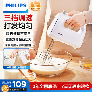 Philips (philips) egg beater household handheld electric egg beater 3-speed speed adjustable wide-border double rod configuration whisk easy-whisking fun baking mixer hr3700/07