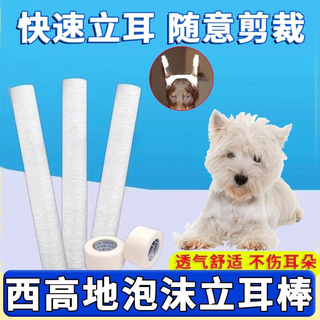Ouoety west highland ear erection special glue dog ear erection artifact puppy ear erection stick assistant 10 ear sticks + 3 rolls of tape