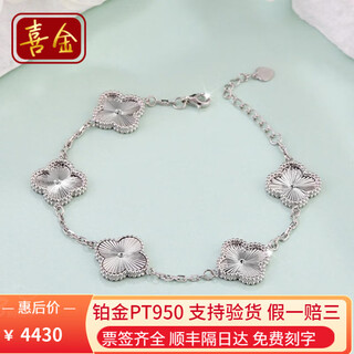 Hijin jewelry platinum bracelet women's platinum pt950 four-leaf clover bracelet five-flower bracelet fashionable shining gift for girlfriend 10.35g length approximately 16-18cm