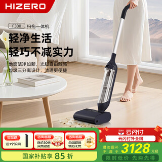Hizero new product launch hertz f300 floor scrubber, household wireless lightweight handheld sweeping and mopping all-in-one automatic cleaning soft sound water stains quick-drying garbage three-separation mopping machine dry and wet hair three-separation floor scrubbing machine