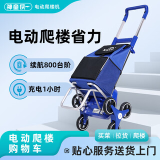 He jiagong xsto little prodigy electric stair climber shopping cart for home grocery shopping foldable small hand-push for the elderly new electric grocery shopping cart