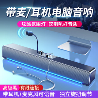 SADA 桌面电脑音响长条小音箱多媒体笔记本台式机通用有线低音炮游戏电竞带耳机麦克风2.0喇叭V-196
