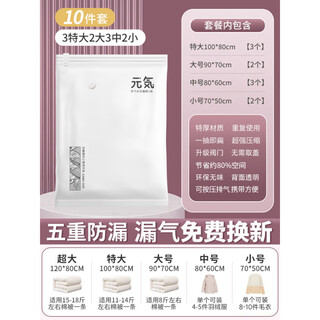 Fat donglai's same style vacuum compression storage bag, vacuum compression bag storage bag, thickened quilt, clothing, artifact clothing, 10-piece set without pump, 3 extra large + 2 large + 3 medium + 2 small, no extraction tools, lifetime warranty, no air leakage, compensation for air leakage
