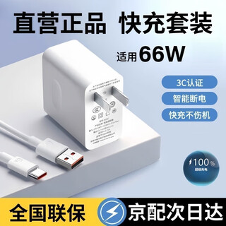 Jieberton adapts to huawei charger 66w/120w fast charging gallium nitride set usb charging head type-c fast charging cable head suitable for honor data cable charging cable plug direct sales genuine 66w fast charging head + 1.0 meter fast charging cable