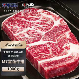 澳牛日记  澳洲和牛M7原切牛排净重2斤 谷饲雪花牛排生鲜牛扒冷冻烤肉