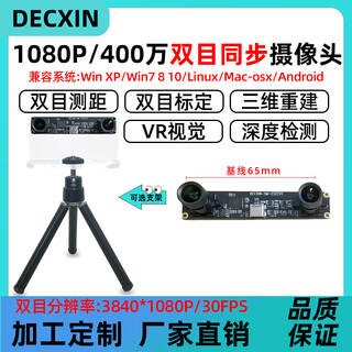 4 million pixels 1080p binocular synchronization camera depth detection/recognition scanning 30 frames usb camera module driver-free 96 no distortion + with bracket