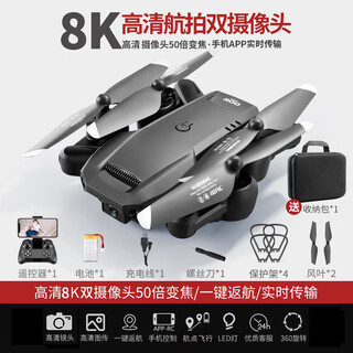 Drone high-definition aerial photography 8k remote control aircraft quadcopter toy for primary school students children's gift 8k high-definition dual camera optical flow stabilization + one-click return replacement with new standard 1 battery life 5000 meters accessories