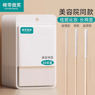 Cotton swabs for smile and freckle removal, makeup removal, maintenance and skin care lotion, disposable cotton swabs, same style as beauty salon, ultra-thin, extended version, about 180 pieces, beauty lotion