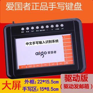 Patriot handwriting keyboard computer input board handwriting keyboard driver-free writing handwriting recognition screen w982 notebook desktop computer elderly handwriting chinese characters instead of keyboard typing large screen driver version send the driver to the email, unzip and install