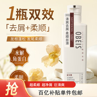 欧贝斯（obeis）丝滑柔顺去屑洗发水蓬松止痒洗发露洗头膏男女士通用洗头水500ml