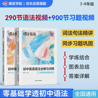 Diebian academy, a comprehensive explanation of english grammar for junior high school students, a total of 2 volumes of complete grammar solutions + grammar training, special grammar training for the first, second and third grades of junior high school, 2026 high school entrance examination candidates' general review materials, an intensive explanation of english grammar video, and is universally used nationwide.