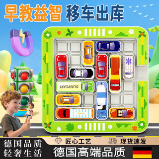YIAD德国品质玩具儿童移车出库汽车华容道玩具数字移动拼图思维训练棋 移车出库[磁吸款]360题15车