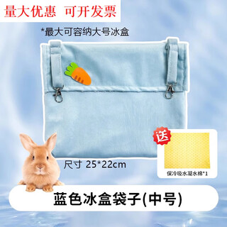 Rabbit cooling ice box summer ice nest pet air conditioner waterproof hanging canvas bag hamster chinchilla dwarf rabbit supplies medium blue ice box bag